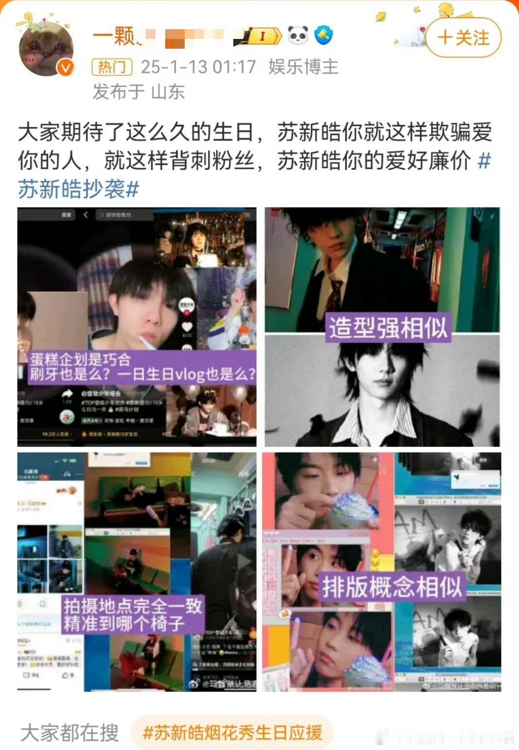 苏新皓 抄袭 你们楼雷是多哈，一个比一个有戏 