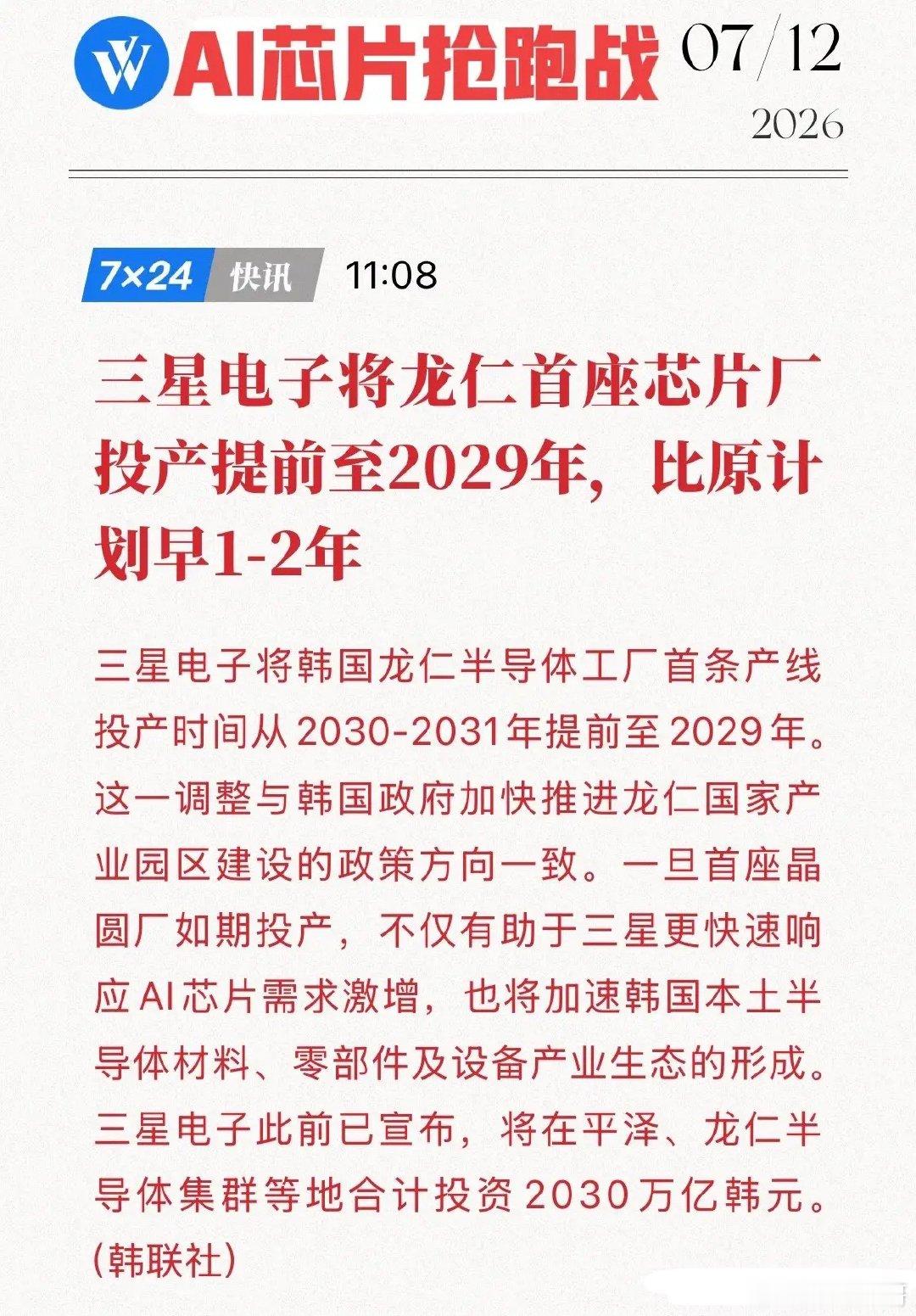 突发！三星打响AI芯片“抢跑战”，AI算力大战彻底白热化！全球半导体巨头三星电子