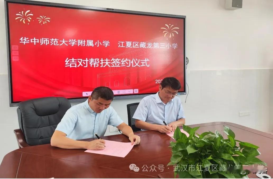 华中师范大学附属小学与藏龙三小帮扶结对签约仪式！

据藏龙三小官方消息。9月13