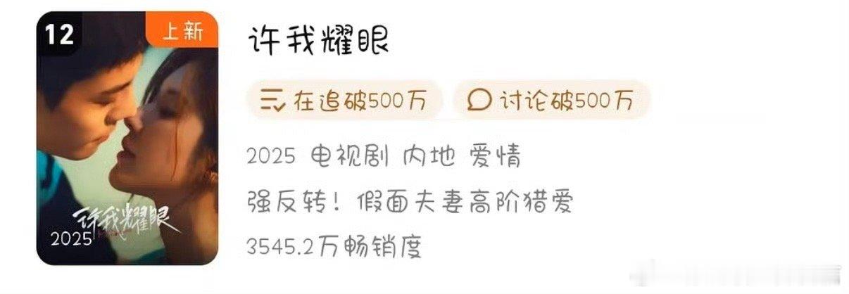 许我耀眼拉新年榜12名许我耀眼 谁的一辈子 ​​​
