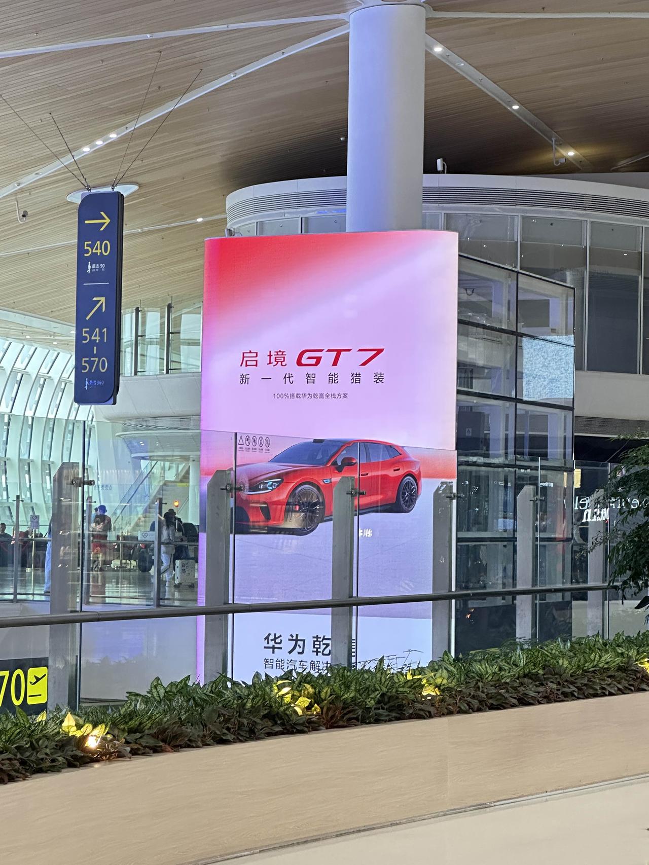 启境GT7已经开始在机场打广告了～