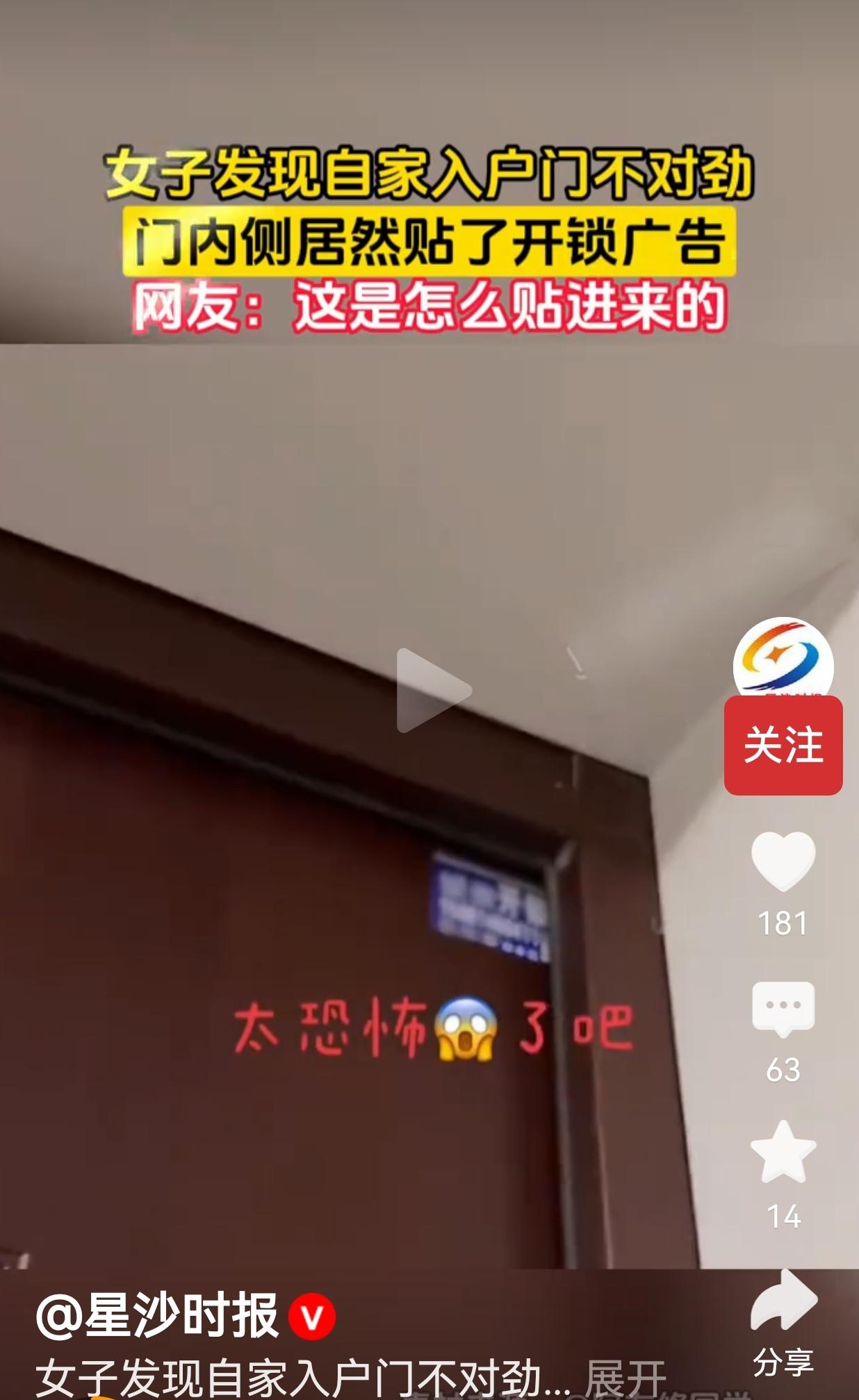 事情是一位独居女生亲身经历的，当天她正在家里休息，无意间走到入户门口，抬头一看整