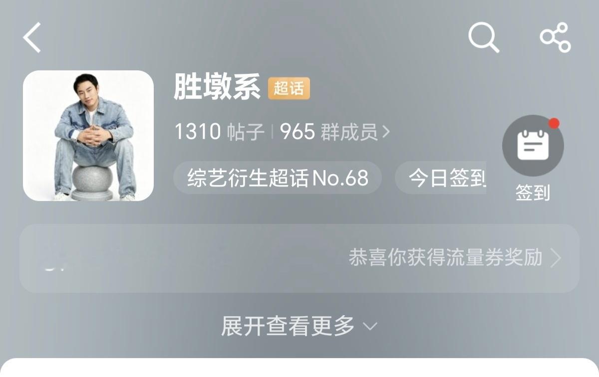 放开审核的第一个小时居然就进综艺衍生的前一百了，超话排名快赶上豹豹的个人超话了我