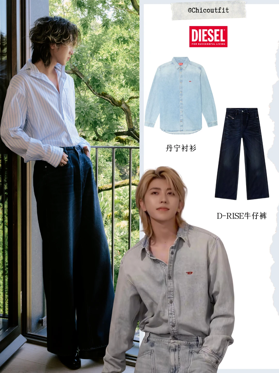 松弛丹宁美学👖蔡徐坤杨颖潮酷氛围感拉满！
