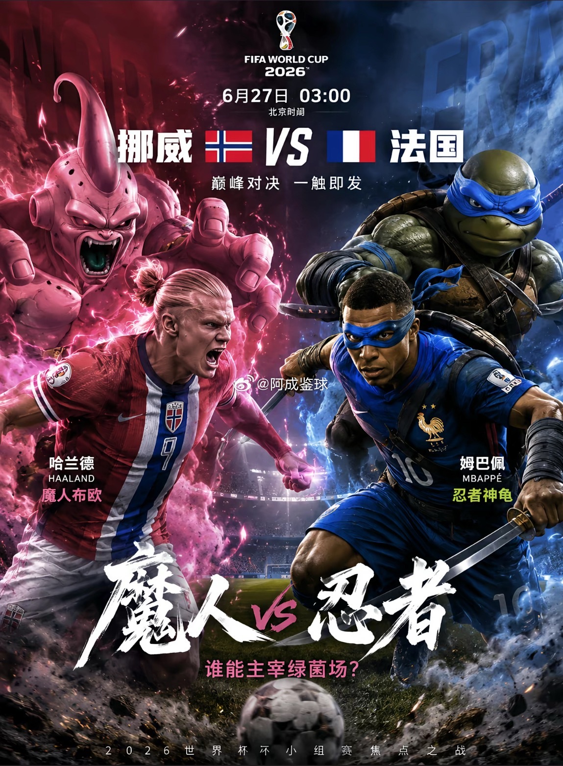 周四061：世界杯    挪威VS法国2026.06.27    03：00挪威