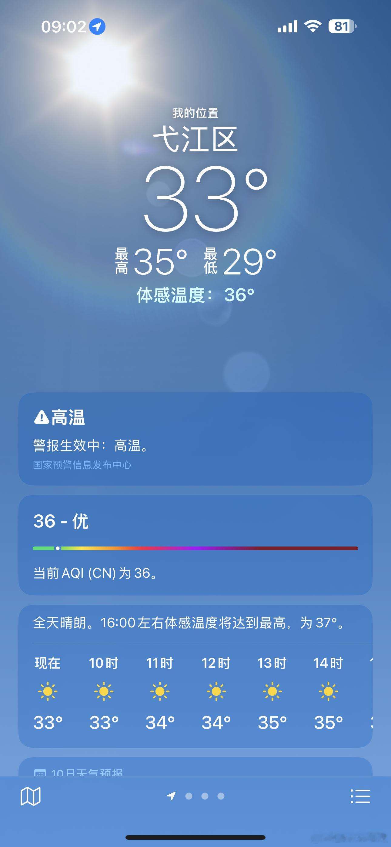 山东高温天热得一片红今天我们这终于降温了，35℃，前几天39℃……你们那呢？ ​