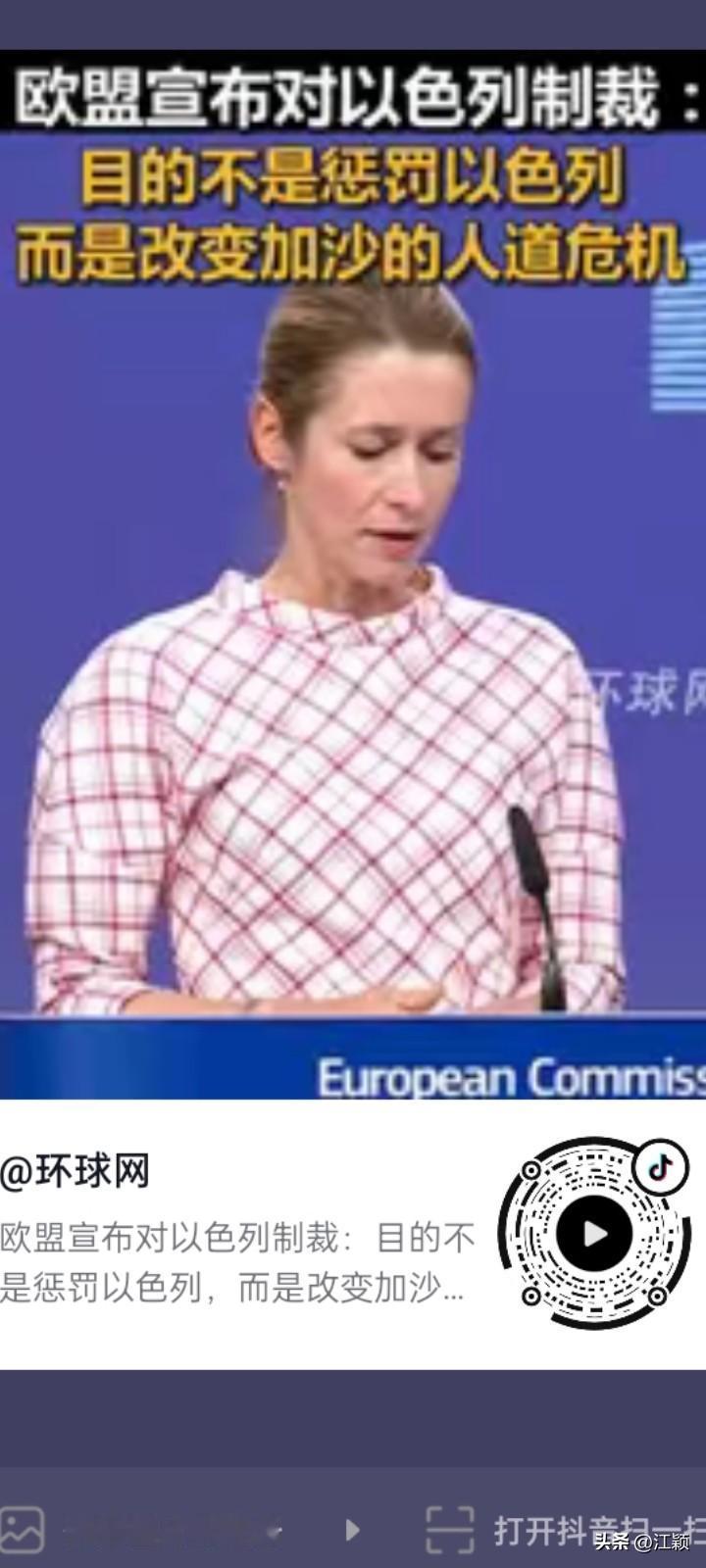 9月17号，欧盟决定出手制裁以色列，包括关税和个人制裁。
制裁批准后30天才能生