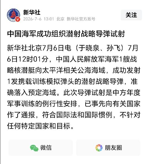 导弹试射通报了澳新，偏偏漏掉了日本。

7 月 6 日中国在太平洋海域开展战略导