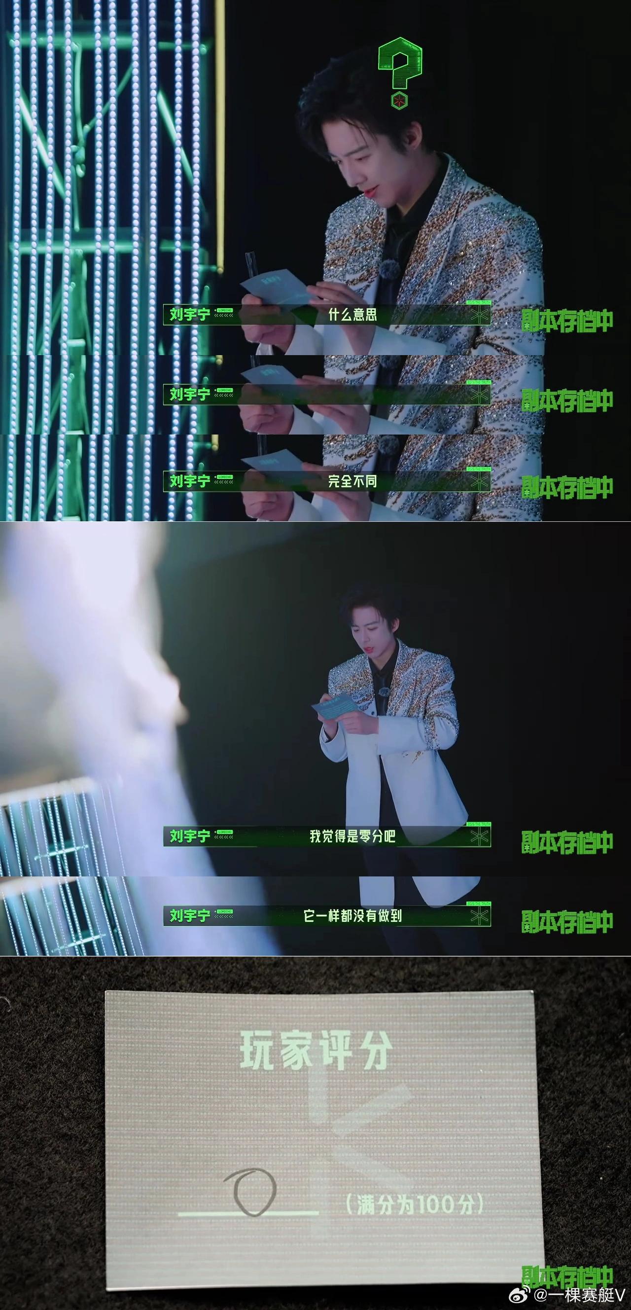 笑发财了，开推让给第一期副本的人生打分刘宇宁：0分！！一样都没做到！！