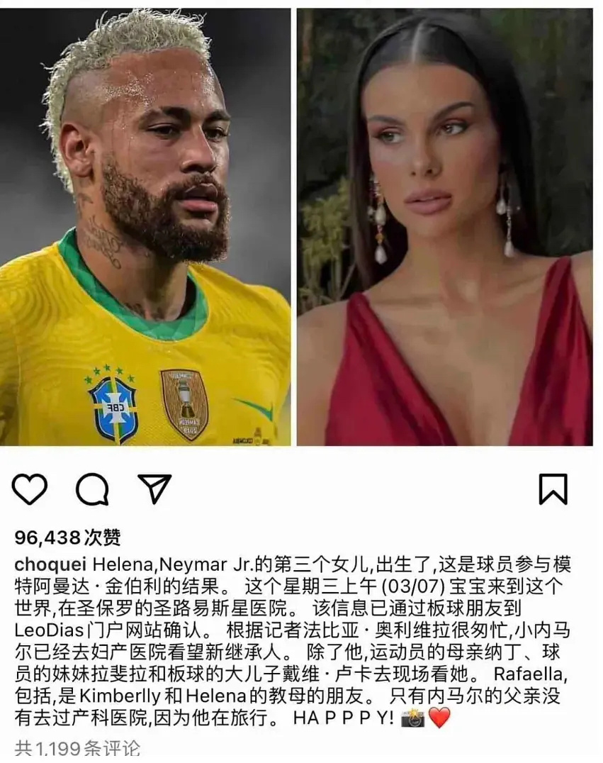 恭喜内马尔，今天他的第三个孩子出生，三个孩子三个妈，好大一个家庭 ​​​