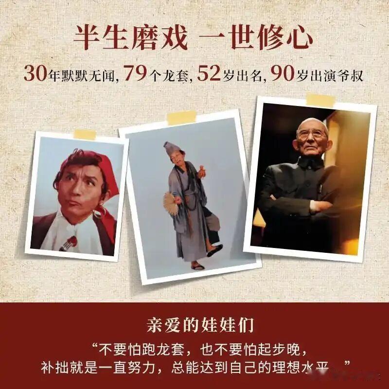 游本昌从上海戏剧学院毕业后，
进了中央实验话剧院，
在演济公之前，节目单上连名字