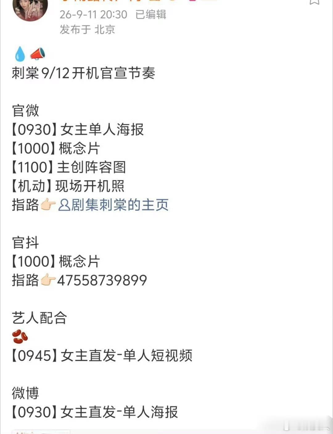张凌赫卢昱晓《刺棠》明天正式官宣，应该是按新规姓氏排名了，卢昱晓在前张凌赫在后 