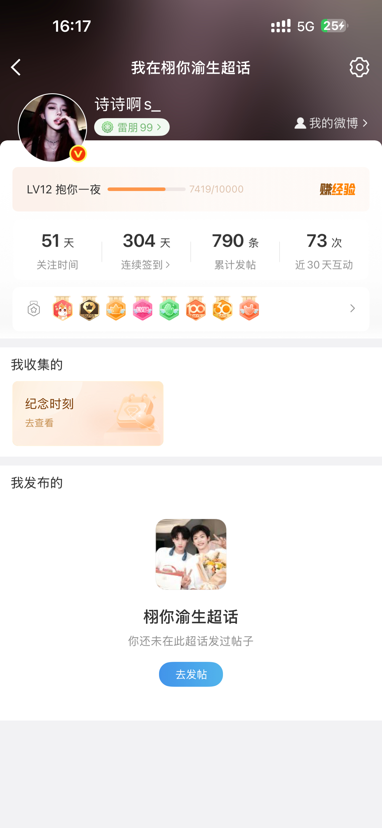 一下午又变超话新人了