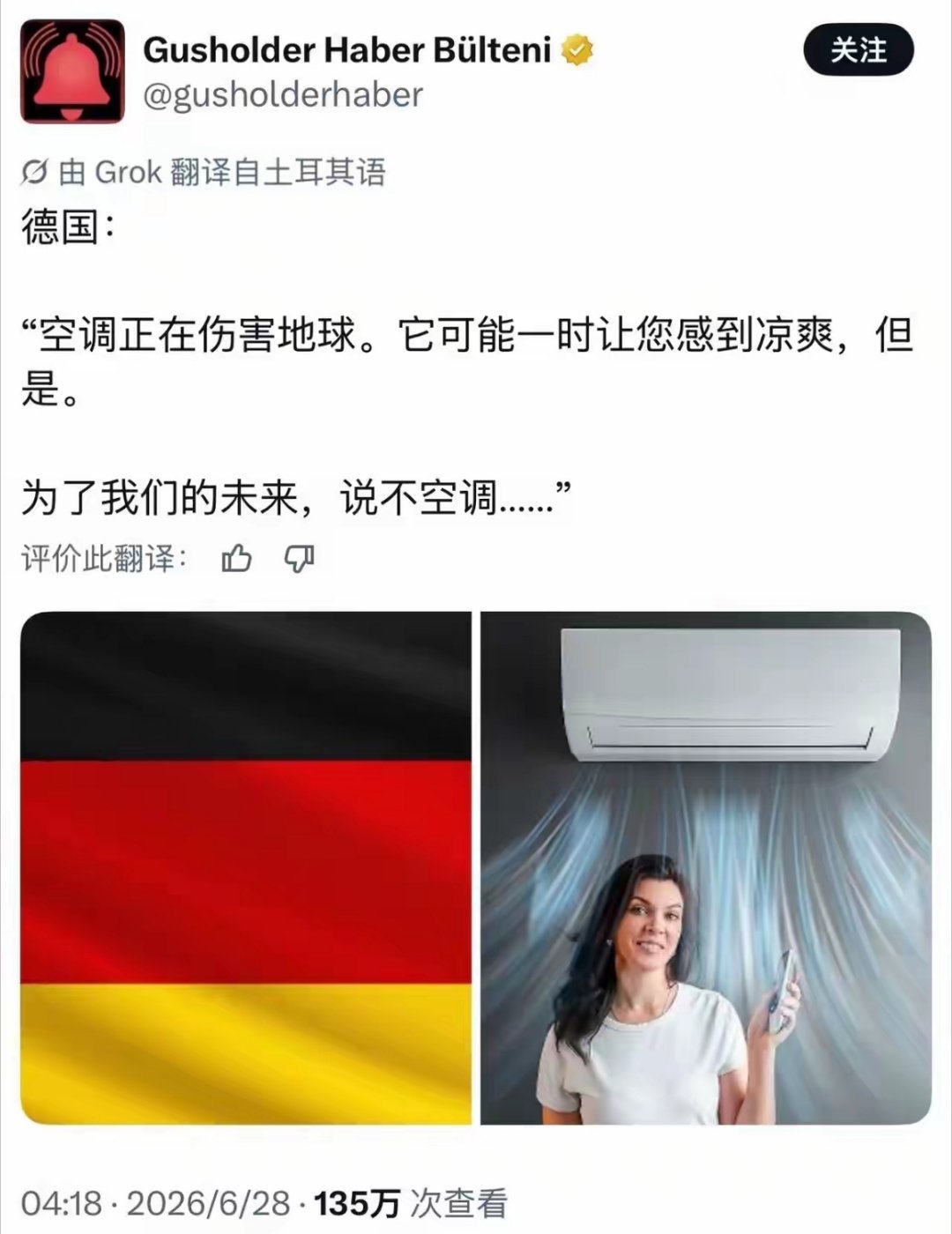 德国人：空调正在伤害地球，为了我们的未来，不要使用空调！ 