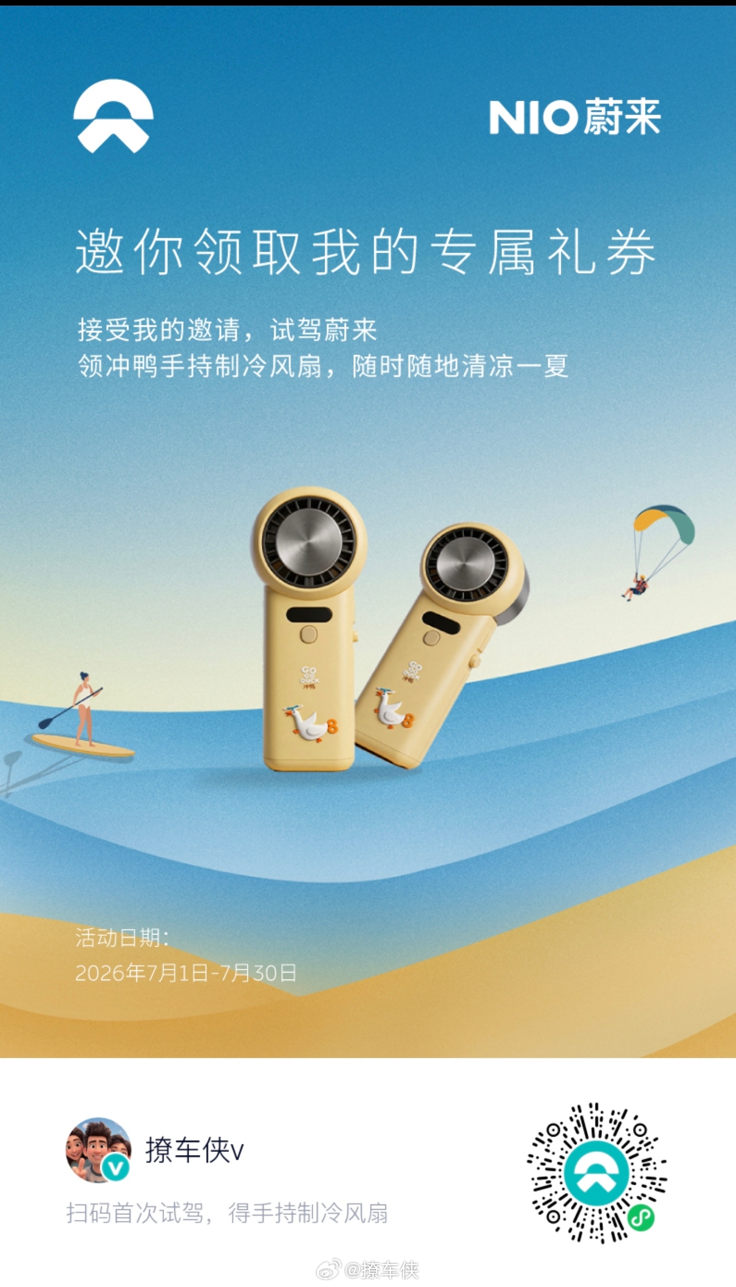 扫码预约试驾，领取福利礼品