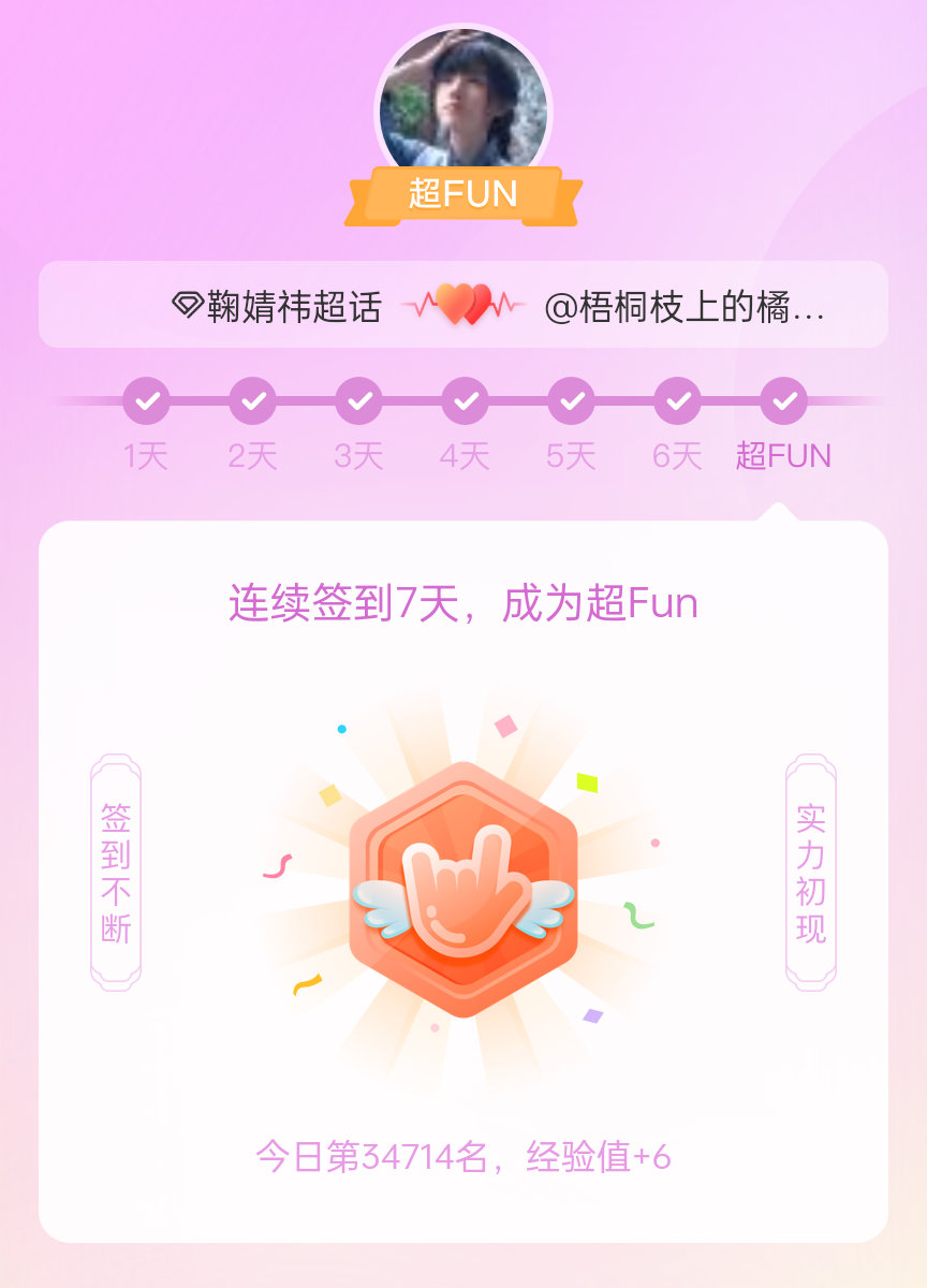 鞠婧祎我成为鞠婧祎超FUN啦 发帖纪念一下~ 