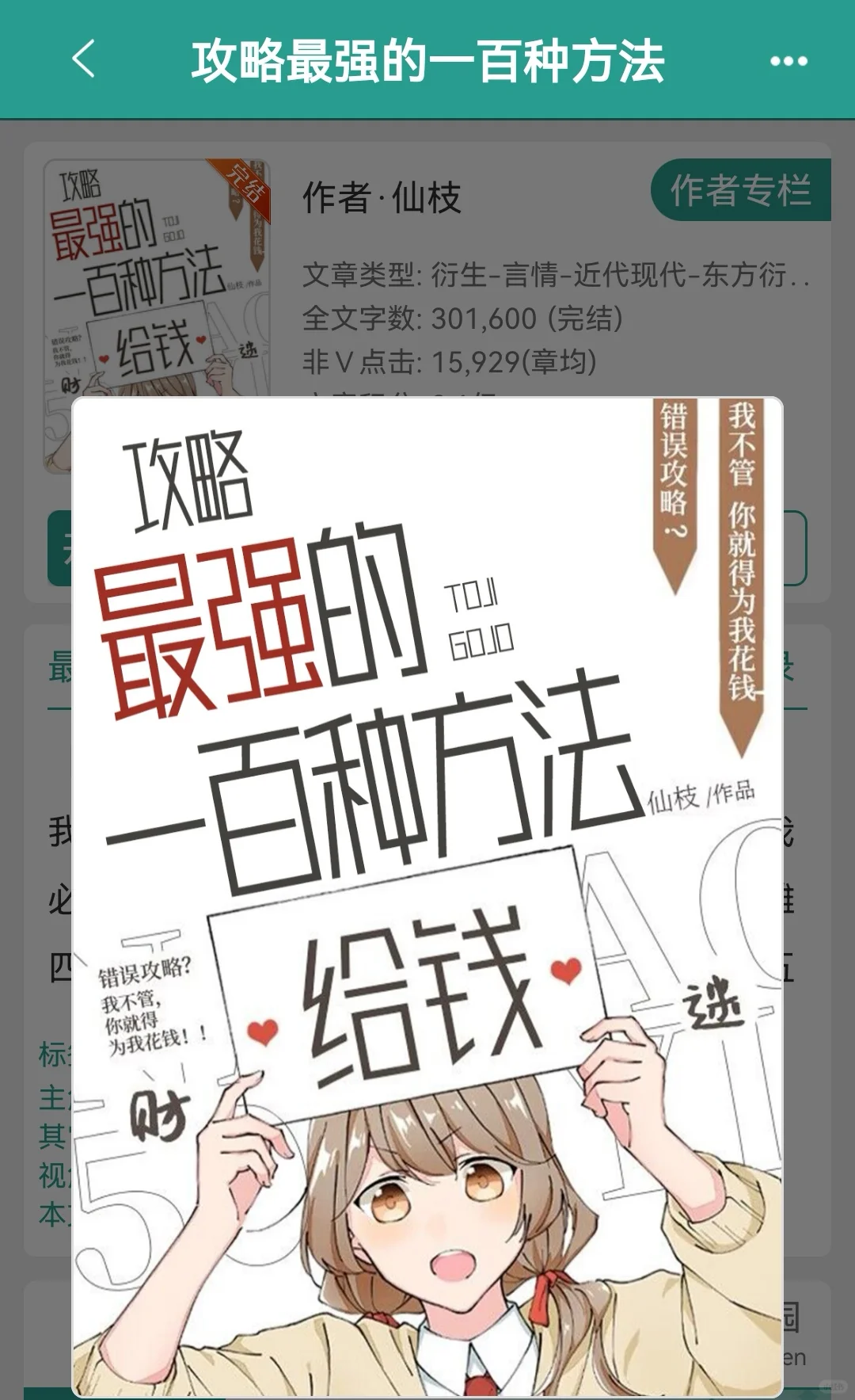 《攻略最强的一百种方法》