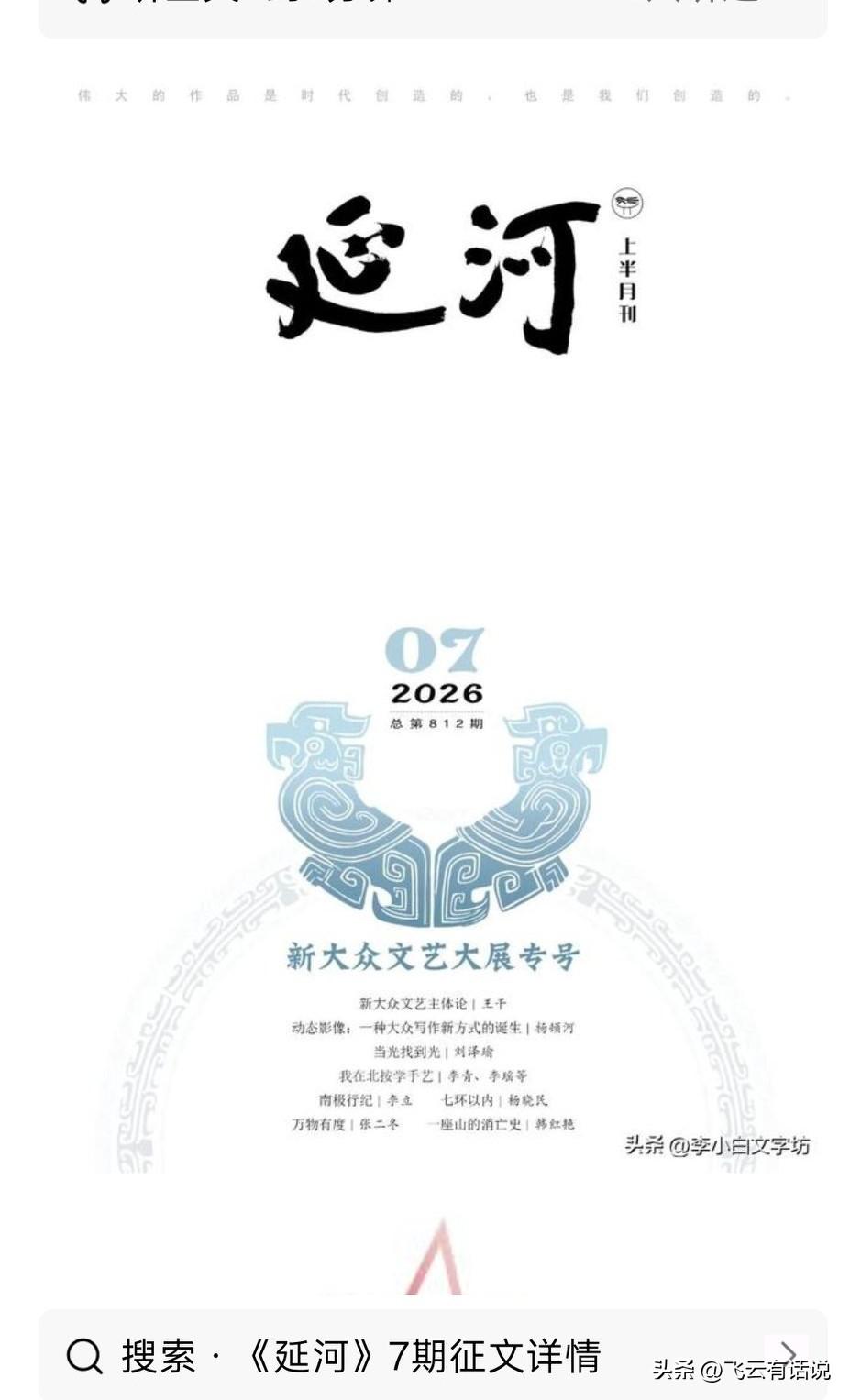 《延河》杂志上的贾体刊名，不知道还要用多久
大约是贾平凹多任一天主编，就非常可能