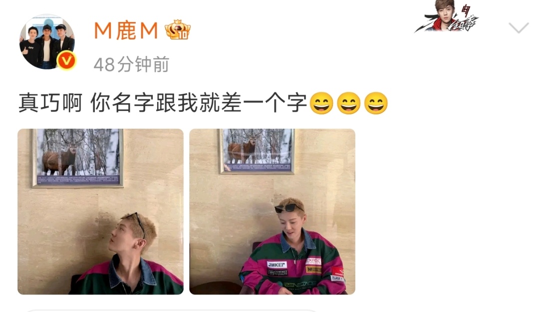 马鹿马和马鹿合照鹿晗晒和马鹿合照被鹿晗的趣味合照笑死，和马鹿完美呼应名字，抽象冷