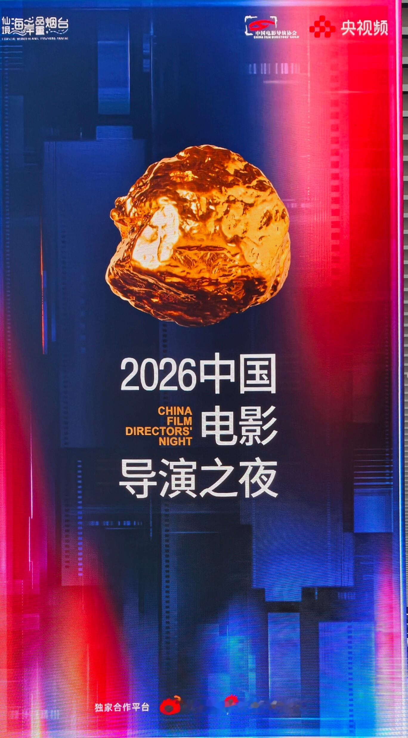 第一次来烟台，期待明晚导演之夜 