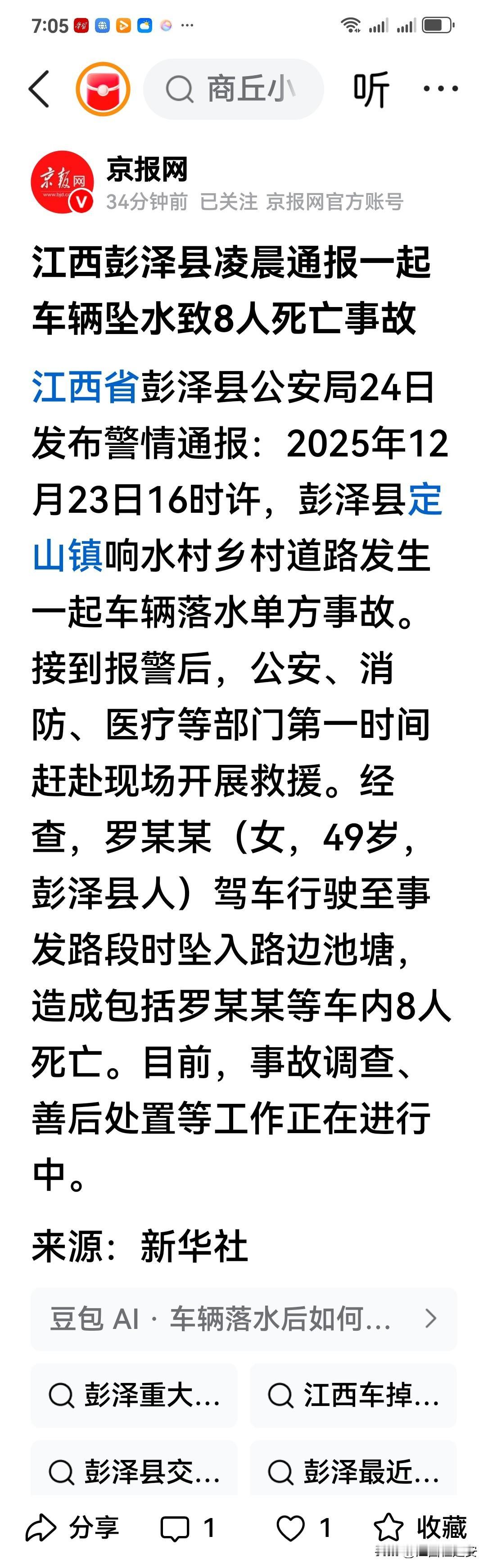 痛心！今天（2025年12月24日），京报网官方账号权威发布了关于来源于（据）新