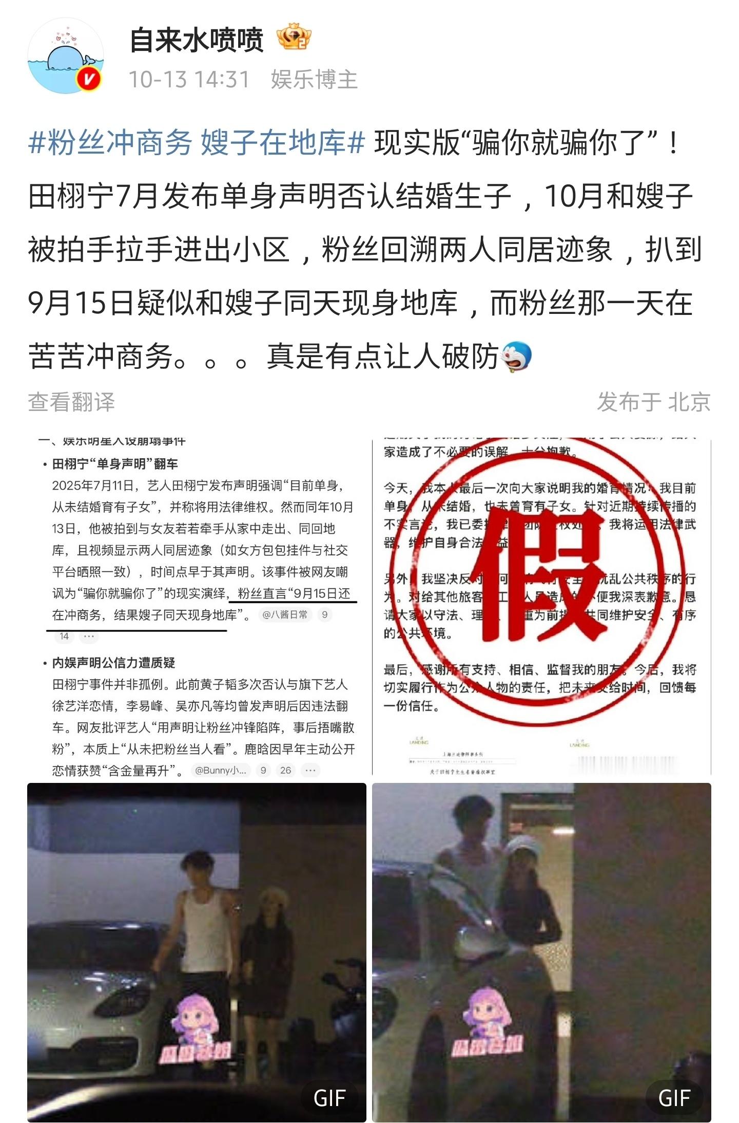 真替明星工作室尴尬。前脚刚发完声明，后脚明星就捅乐篓子。明星们搞对象正常，管不住