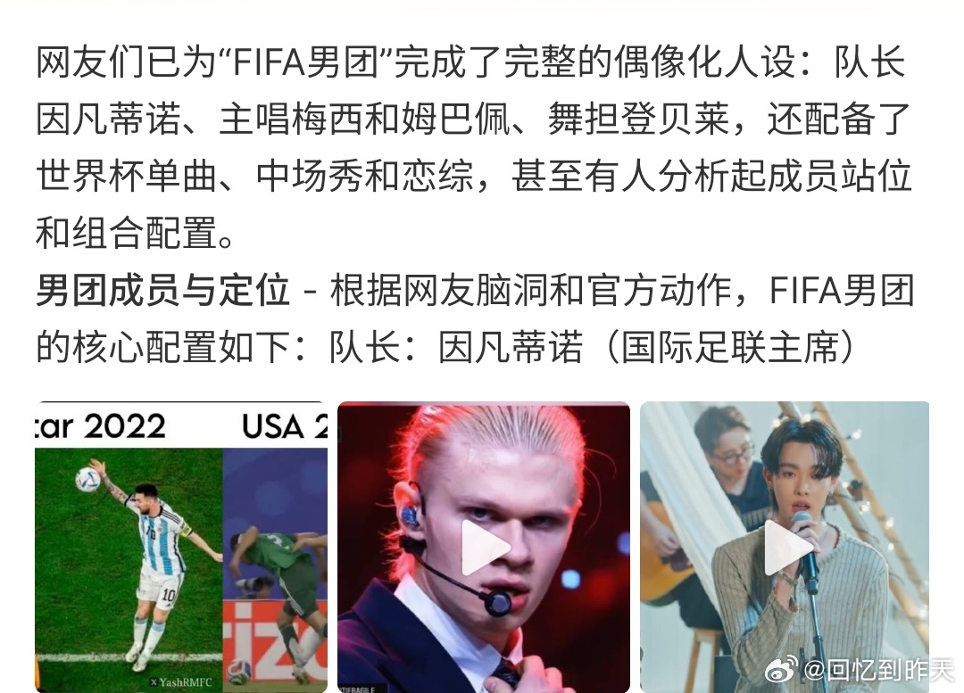 如果FIFA是个男团组合如果FIFA是个男团组合，那么这个男团必须要有梅西， 登