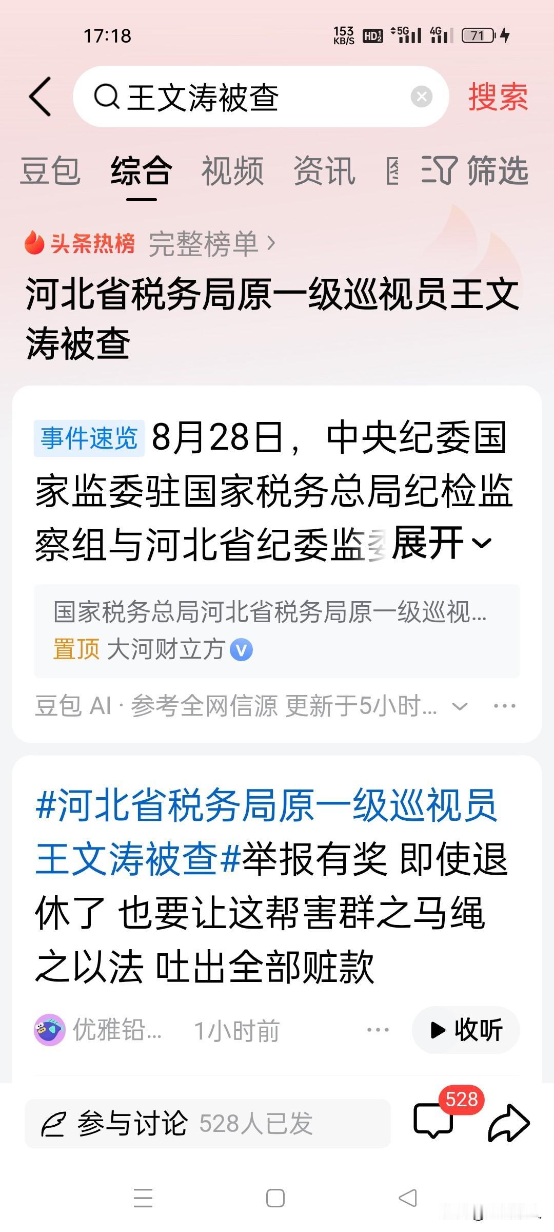 8月28日，王文涛被查！公开履历显示，王文涛1960年出生，河北乐亭人，1979