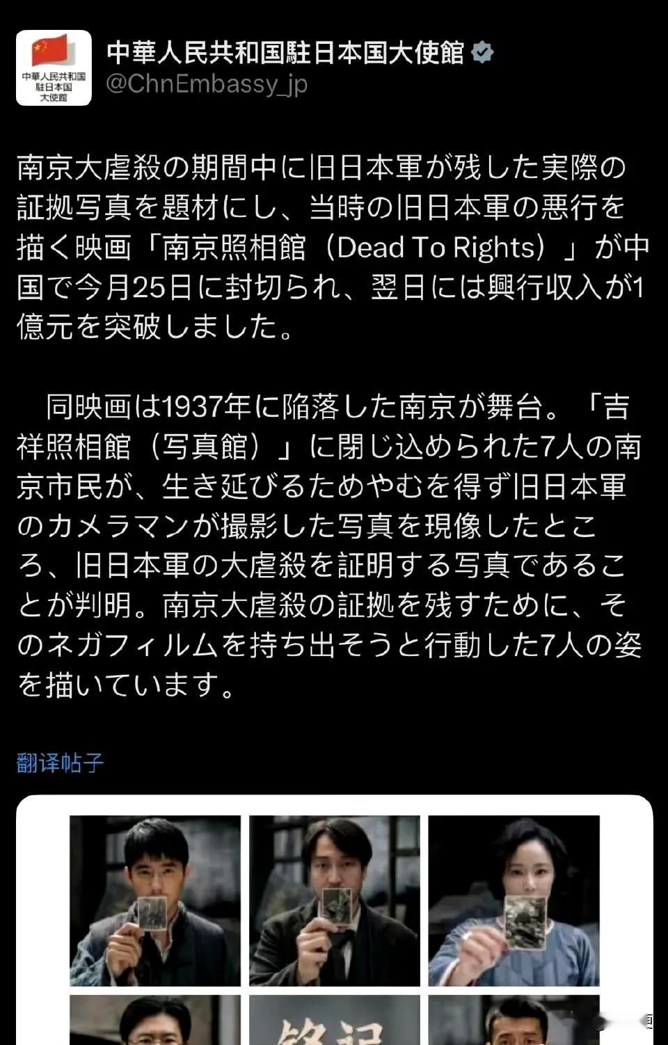 日本人攻击谩骂《南京照相馆》，但是却夸中国人民解放军！前几天，中国驻日大使馆官号