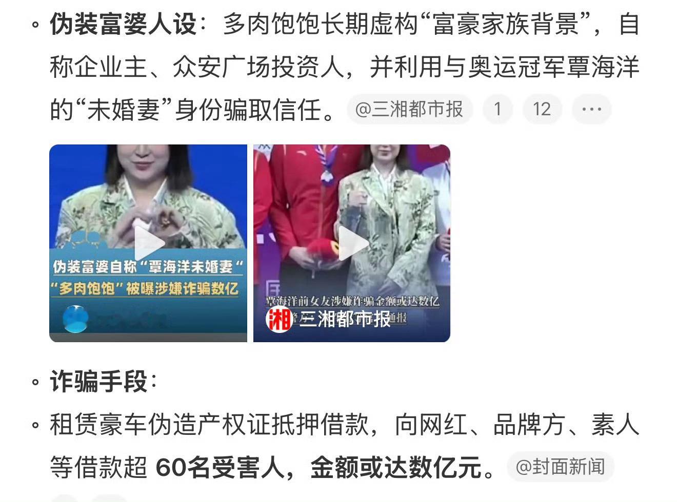 网红多肉饱饱赠覃海洋名表均为假货这也太猖狂了吧 诈骗金额这么高 假货也敢送不怕被