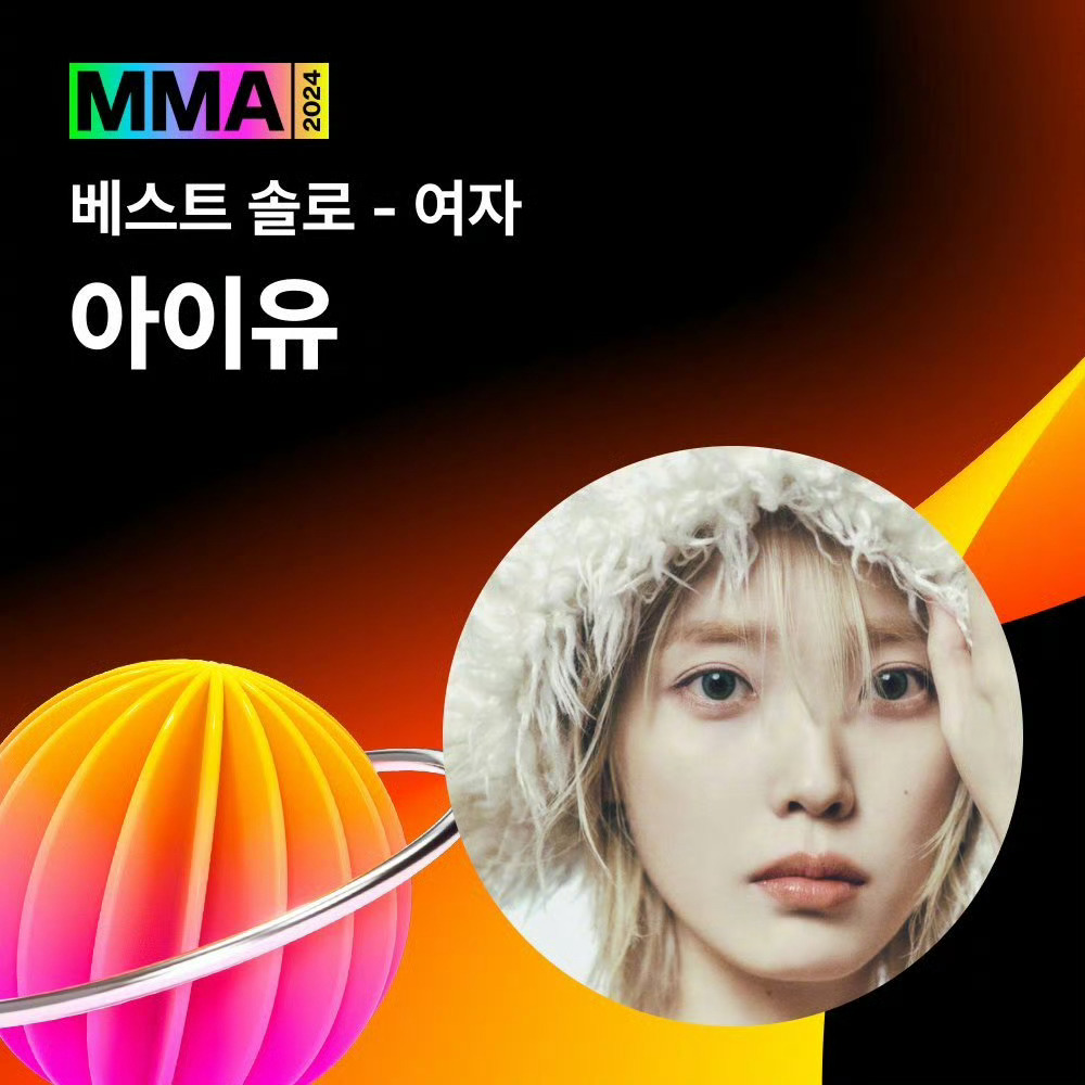 IU获最佳女solo奖 IU获MMA最佳女solo奖，恭喜丽姐，实至名归🌹 