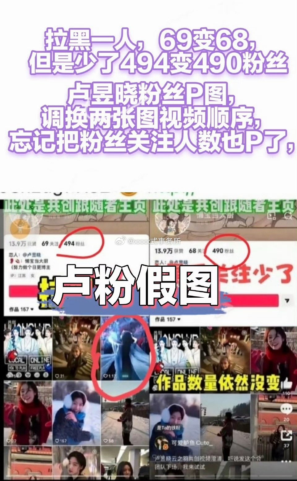 鲈鱼家有完没完  是深怕别人不知道p假图吗 自己少两个关注 丞磊一个没少 把共创