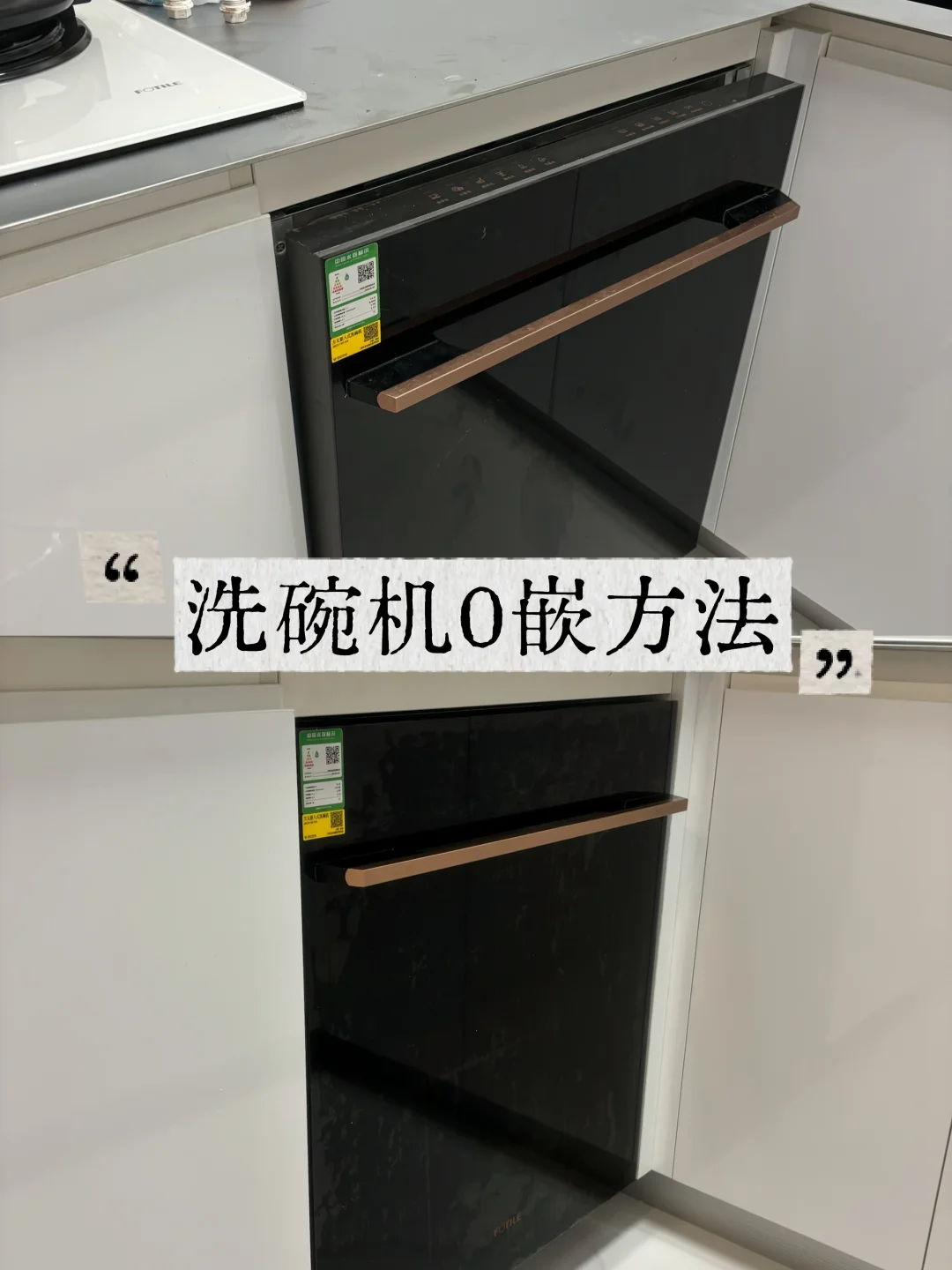 完美解决了洗碗机塞不进去的问题