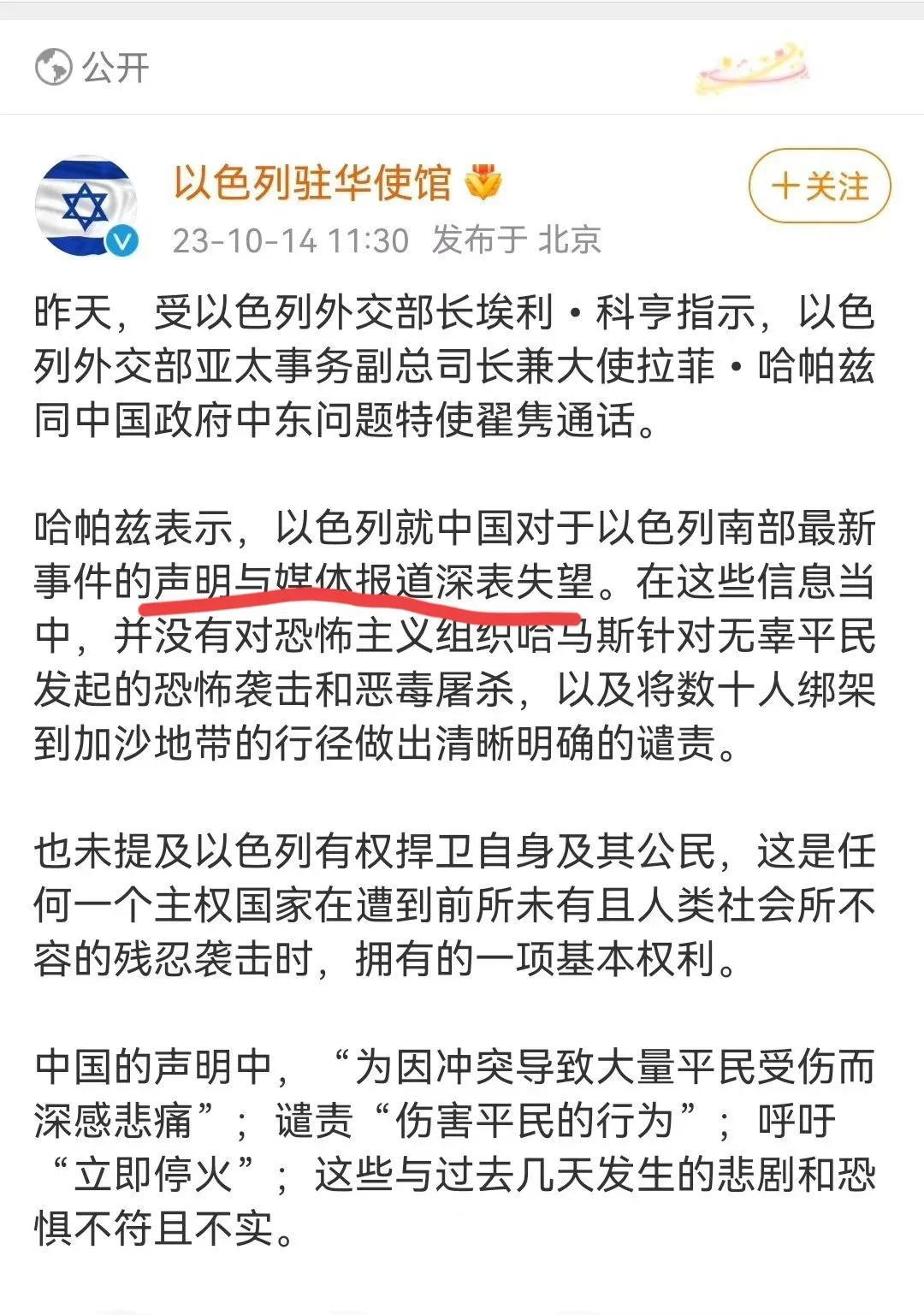 支持我国立场！我们始终站在正义的一方！

以色列这是气急败坏了已经！