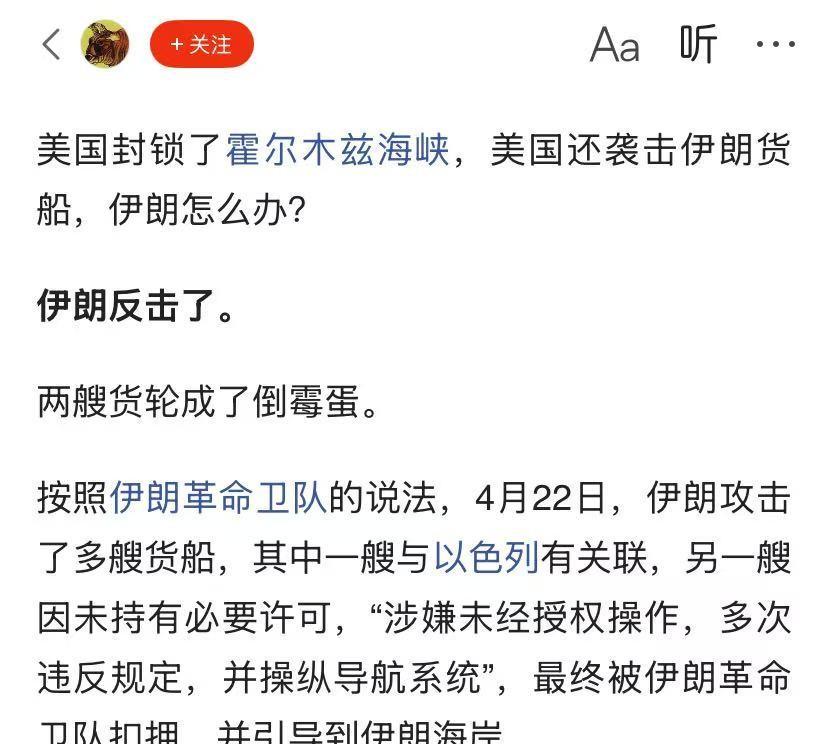 这事儿看得人直摇头！4月22日，波斯湾咽喉霍尔木兹海峡上演了一出极其反常的戏码。