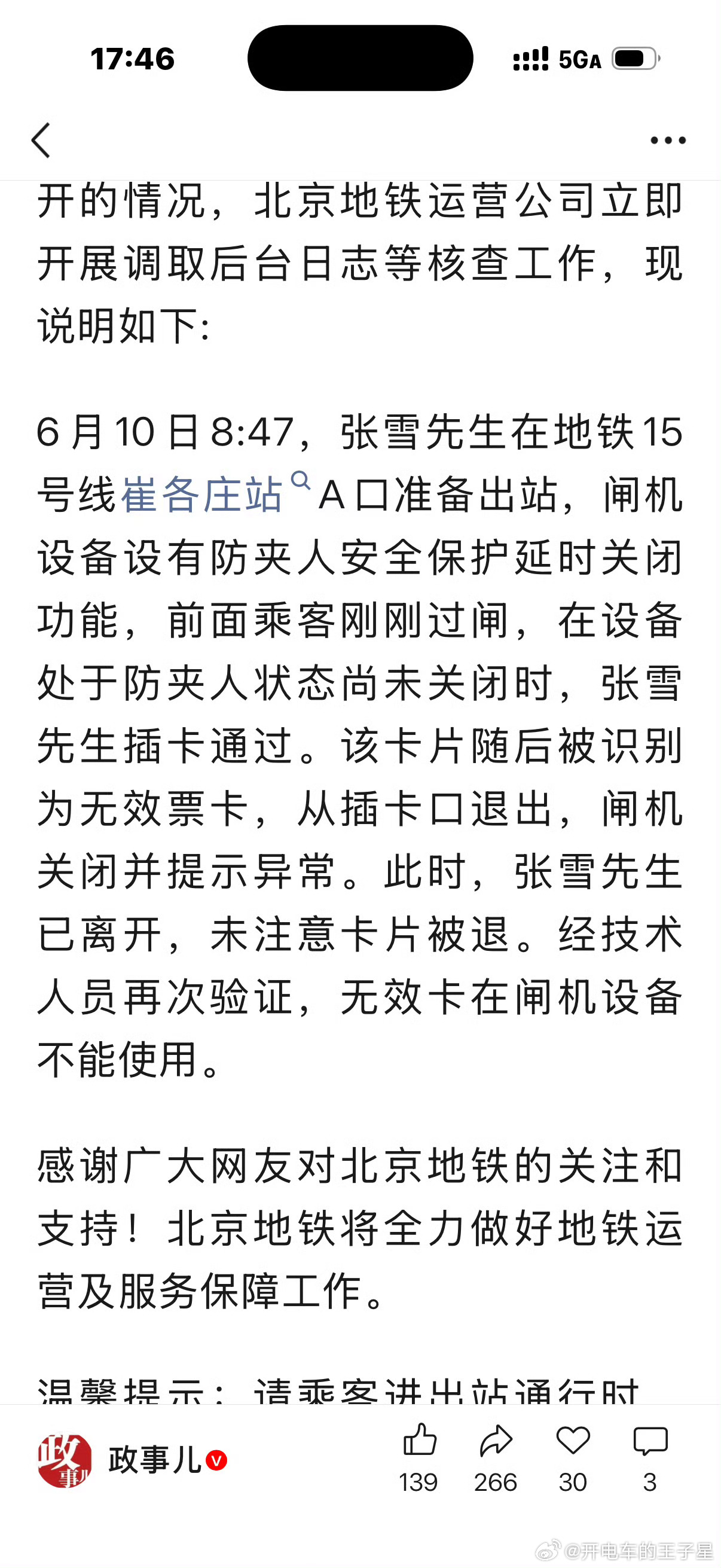 北京地铁通报张雪用房卡刷开闸机笑死我了😂 这个问题我也碰到过有次是我和我媳妇一