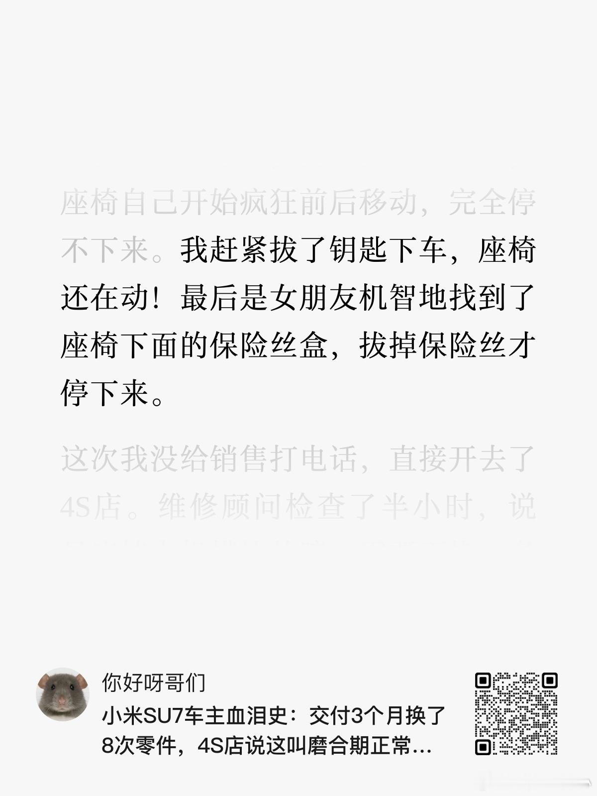 听说小米已经进化出钥匙孔和手动保险丝了？怎么不说个拉手刹呢 
