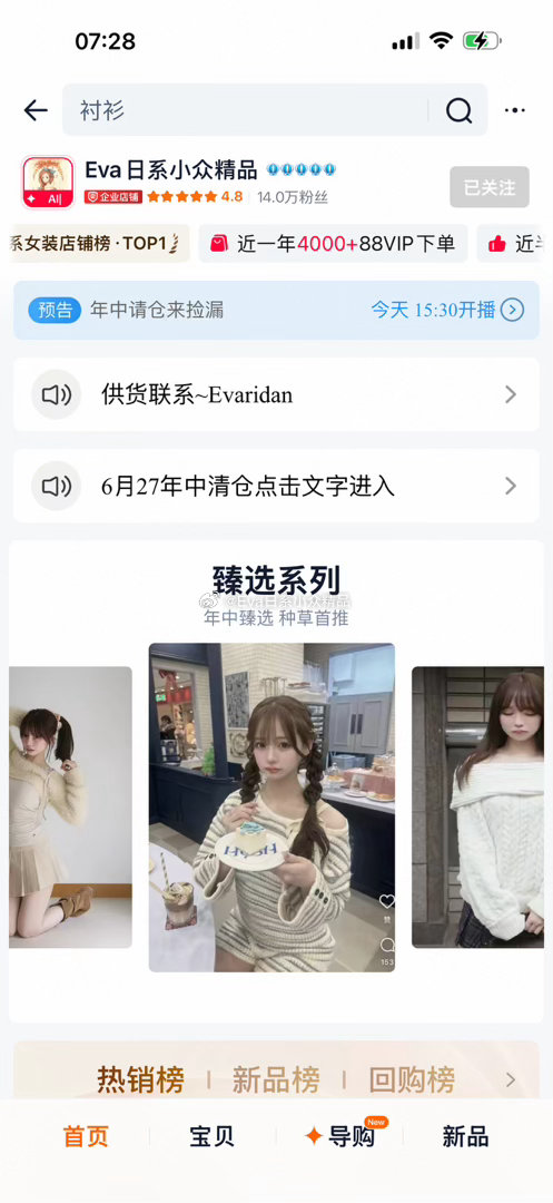 已经有不睡觉的小伙伴先拍了~大家也可以点击手机淘宝—店铺首页—分类—627清仓查