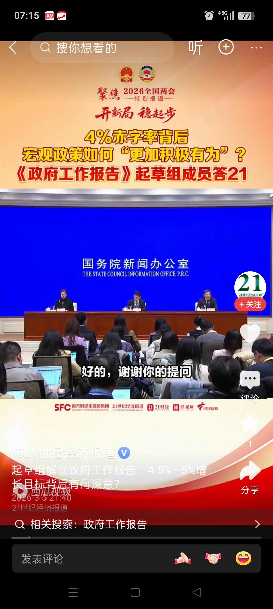 今年GDP增长目标都是5％，今年下调到4.5％，符合预测经济承压，今年是守成之年