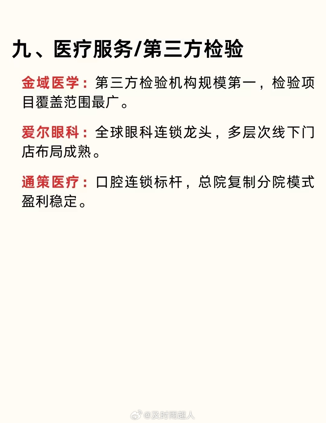 一文吃透：医药细分赛道核心企业医药里面鱼龙混杂，种类太多，今天给大家按热度梳理了