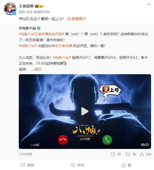 王者荣耀王者联动电影八仙王者荣耀王者26夏日农友节 小王真的很会抓热点了这一波联