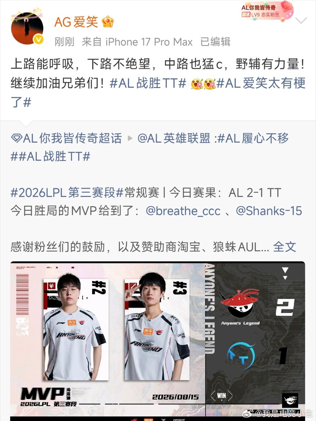 爱笑这一天天的，就爱整这些！别到时候，全是回旋镖！AL冲击2026全球总决赛AL