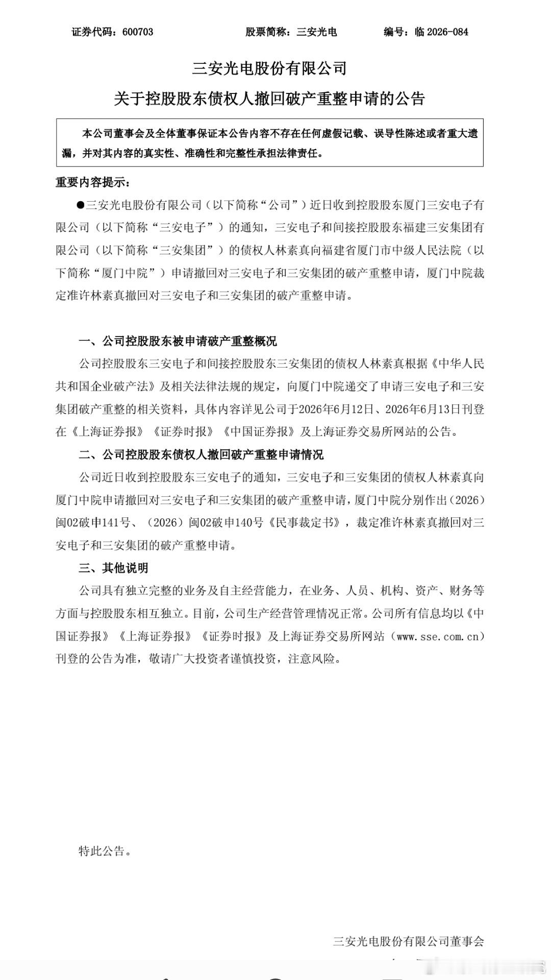 三安光电股份有限公司（以下简称"公司"）近日收到控股股东厦门三安电子有限公司（以