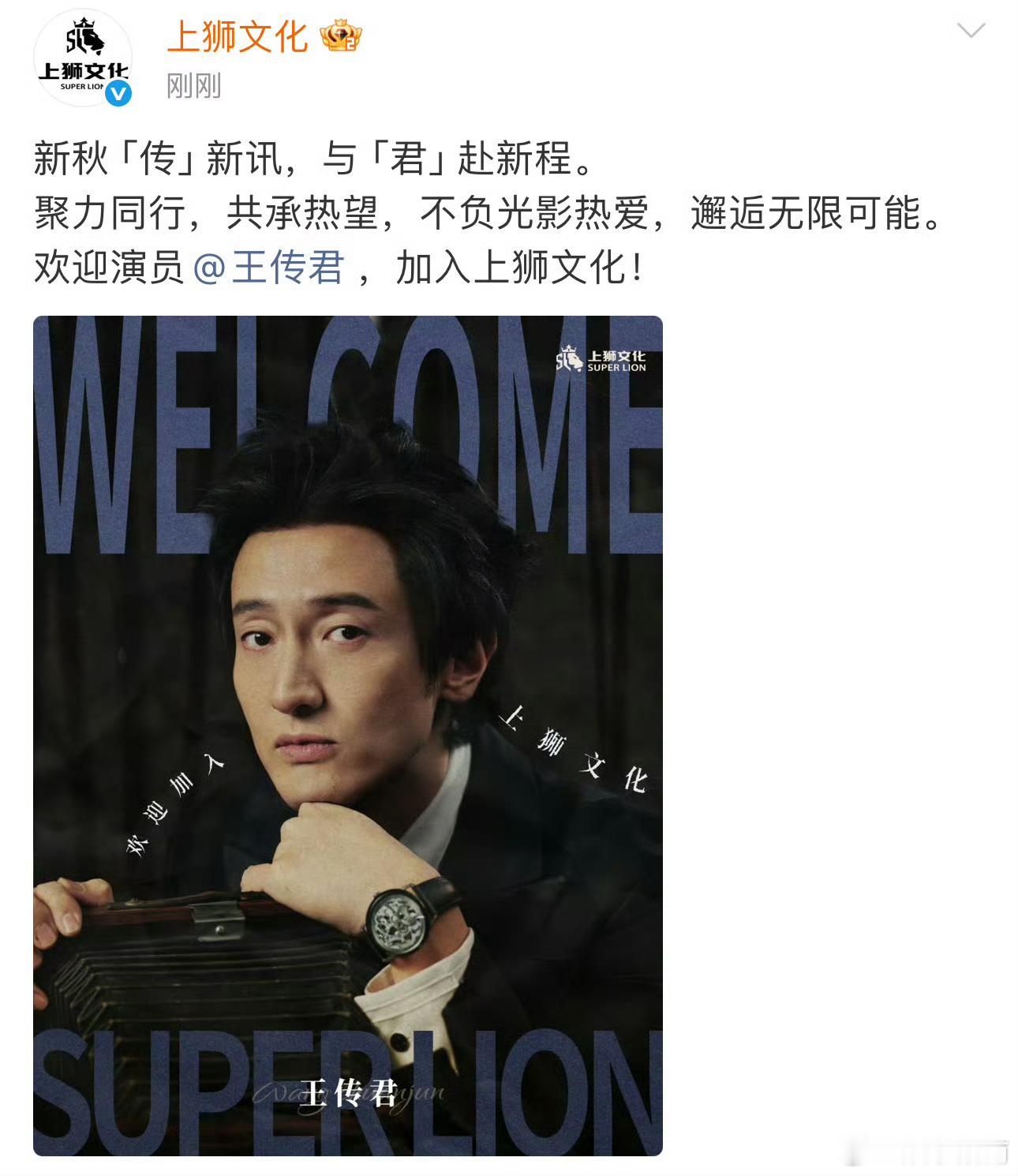 王传君官宣签约上狮文化，未来可期，给王哥接好电影本
