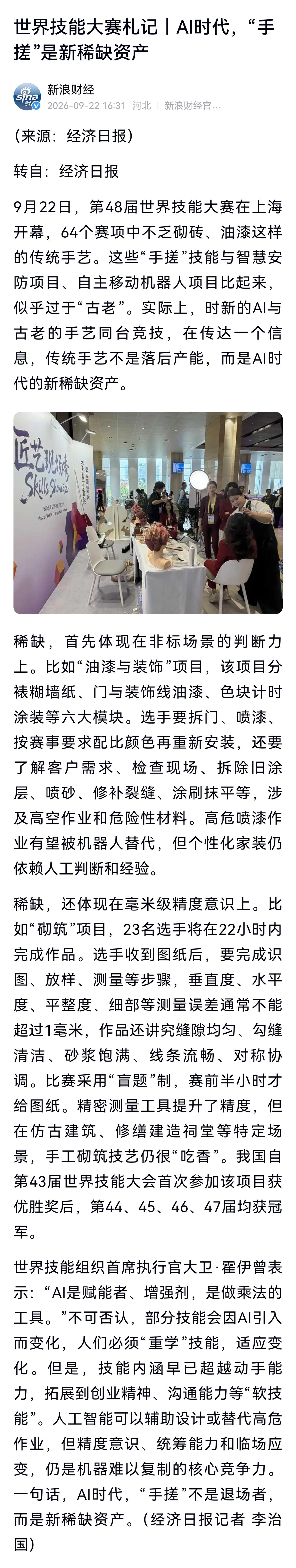 很多人想当然地认为，人工智能时代到来之后，实操技能会被机器取代，技能工人将面临淘