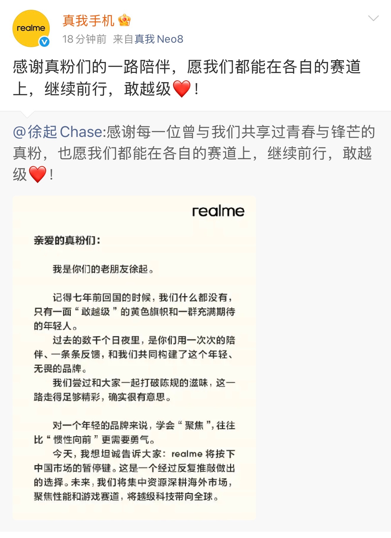 真我手机也扛不住了，一心要发展海外市场，感觉国内手机品牌正在加剧收紧，越来越少，