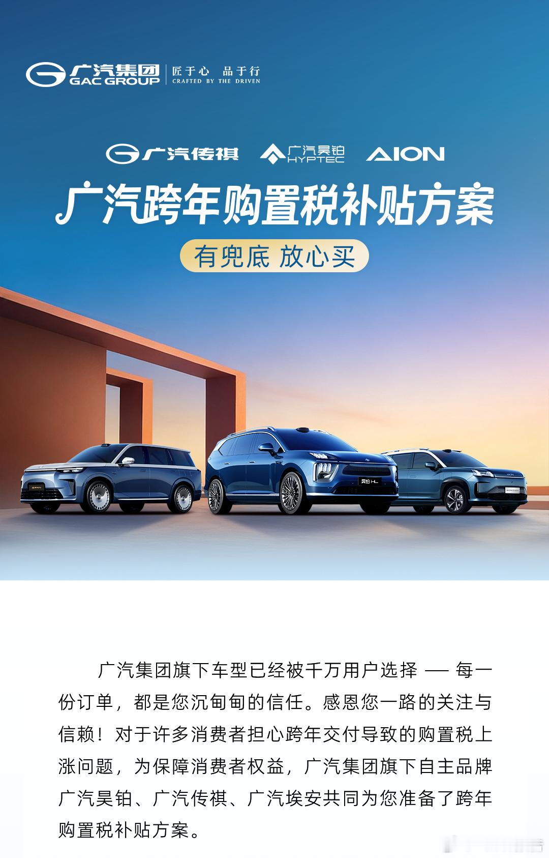 广汽 跨年购置税补贴发布 ​​​