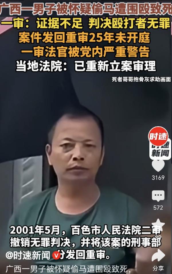 千古奇冤！广西25岁男子遭7人围殴惨死，凶手仅一人受审还被判无罪。
 
检方抗诉