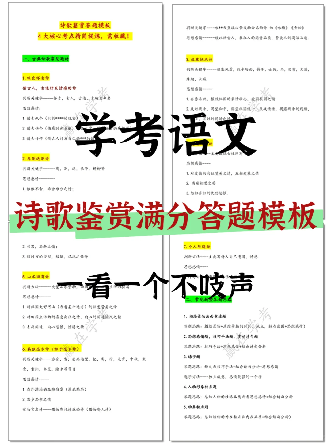广东学考语文|诗歌鉴赏满分💯答题模板