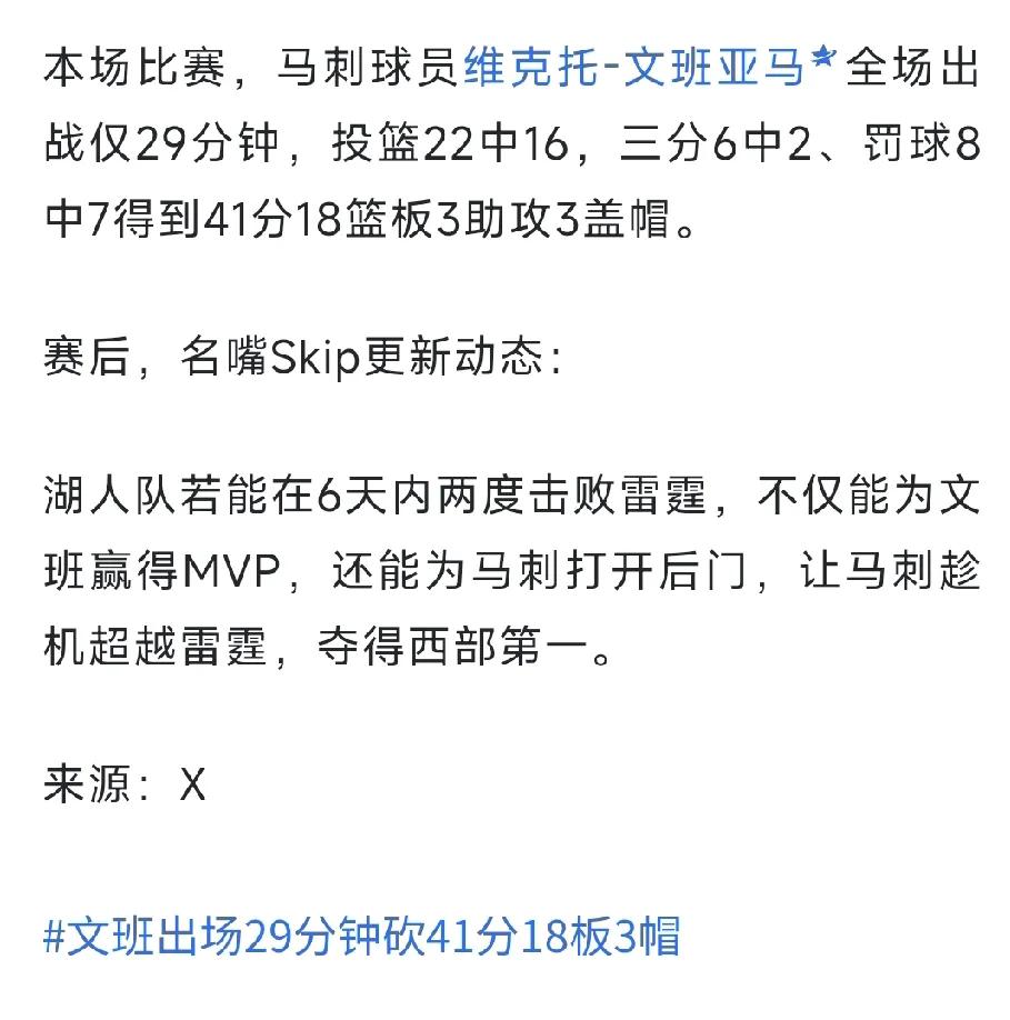 名嘴这逻辑不对啊，说湖人接下来2次击败了雷霆，那亚历山大将无缘连庄MVP，取而代